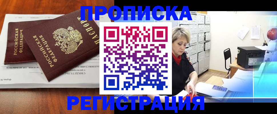 прописка в квартире в Лесном