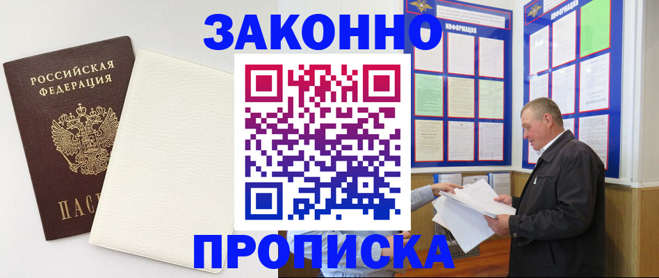 временная регистрация 2025 в Лесном