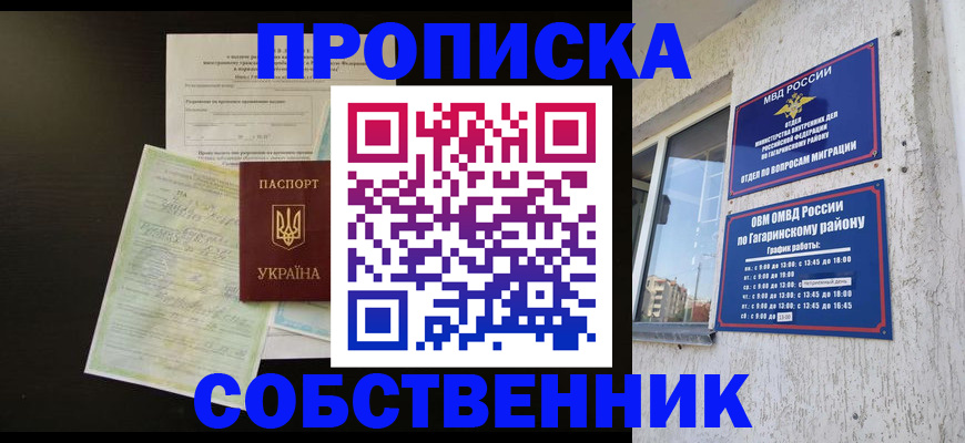 прописка гарантия в Лесном