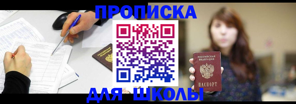 прописка в Лесном