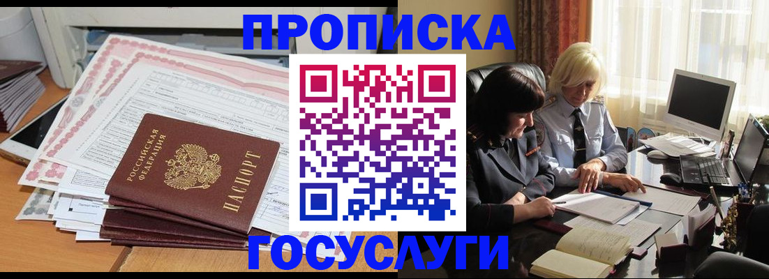 купить прописку в Лесном